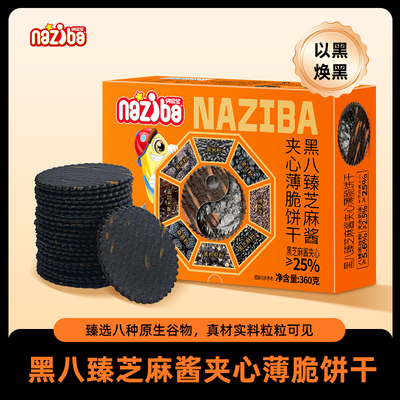 纳滋宝黑八臻芝麻酱夹心薄脆饼干