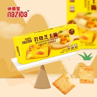 naziba纳滋宝岩烧芝士脆饼干118g 10件专区 1盒解馋小零食 59元