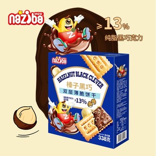 纳滋宝榛子黑巧双层薄脆饼干下午茶解除小零食巧克力夹心酥脆饼干