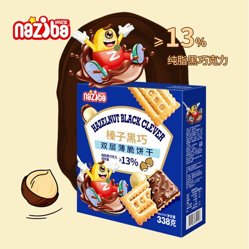 纳滋宝榛子黑巧双层薄脆饼干下午茶解除小零食巧克力夹心酥脆饼干