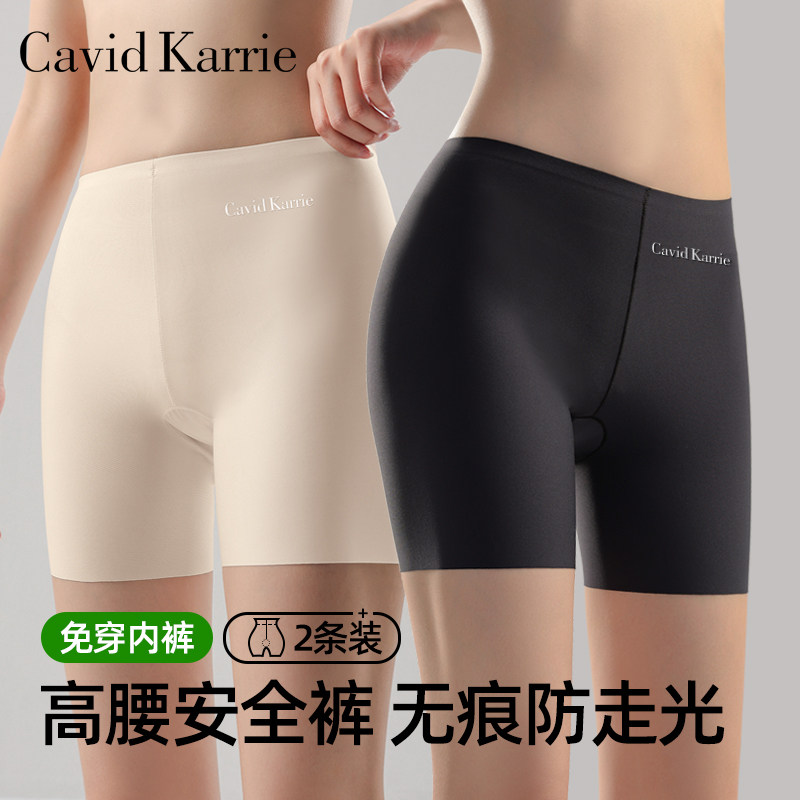 Cavid Karrie安全裤女2026新款冰丝无痕防走光二合一打底裤夏季