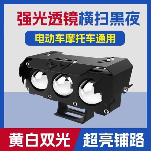 电动摩托车灯改装外置 超亮12v60V三轮电瓶车强光LED大灯流氓射灯