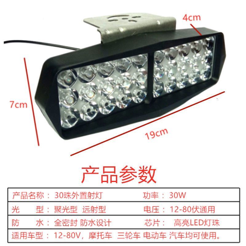 电动车灯摩托车灯三轮车灯