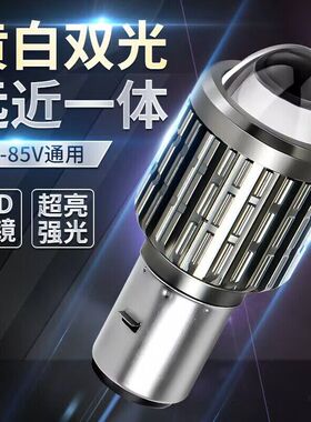 摩托车led前大灯超亮远近光电动车双色内置大灯泡鬼火改装12v48v