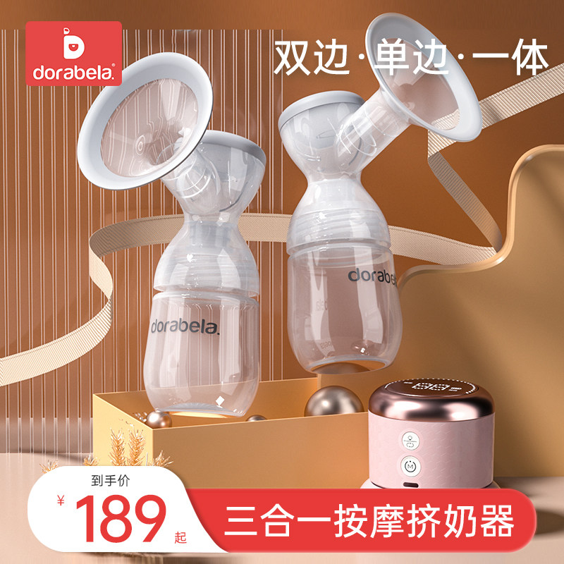 多啦贝啦(Dora bela)双边电动吸奶器三合一按摩挤奶器拔奶器6009怎么样,好用不?