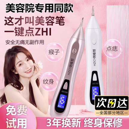 点痣笔祛志点疣扫斑无针头痕小白脸部点尤敫光仪器美容院专用神器