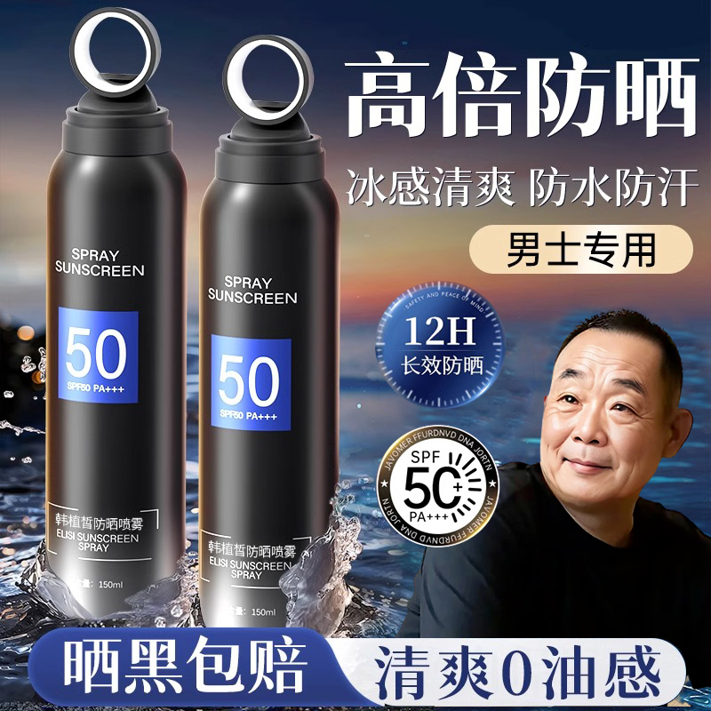 防晒喷雾男士专用户外50倍防紫外线防晒霜美白全身体通用女生正品