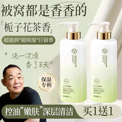 Демисезонный увлажняющий гель для душа, шампунь со стойким ароматом подходит для мужчин и женщин, комплект, официальный продукт