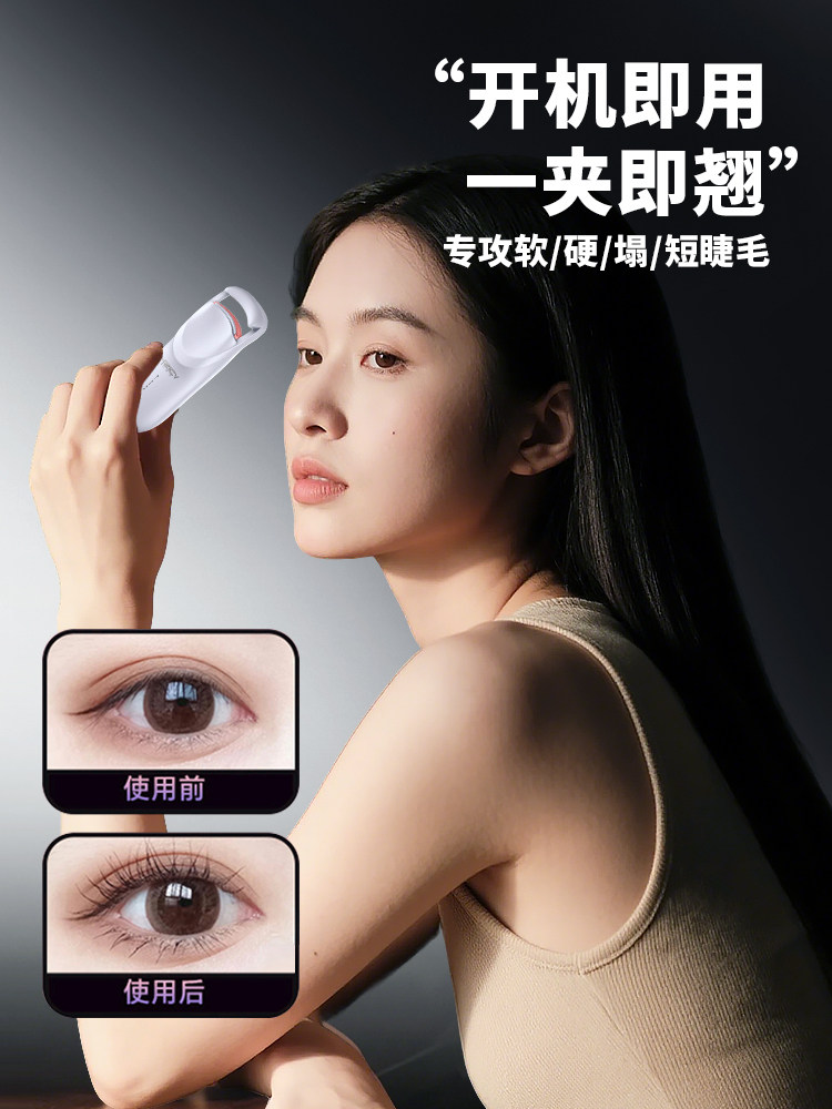 电动睫毛卷曲器睫毛卷曲神器电热充电持久造型向日葵加热睫毛卷曲