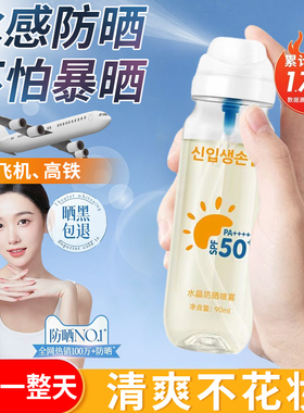 防晒喷雾可上飞机高铁学生大人全身通用带的小瓶防紫外线官方正品