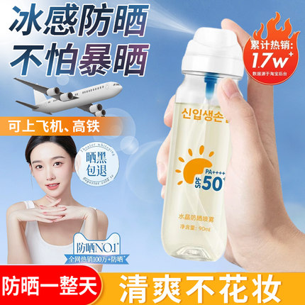 防晒喷雾可上飞机高铁学生大人全身通用带的小瓶防紫外线官方正品