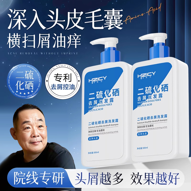 胖东莱+央ma力荐|二硫化硒洗发水