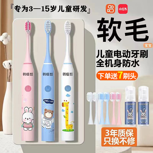儿童电动牙刷3-15岁以上全自动