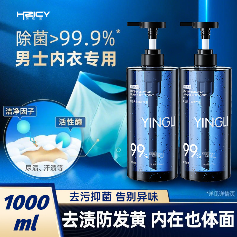 男士内衣内裤清洗液洗衣液专用去异味杀菌抗霉菌除菌抑菌官方正品,洗护清洁剂/卫生巾/纸/香薰,内衣洗衣液,淘宝优惠券,粉丝福利购,淘宝优惠卷