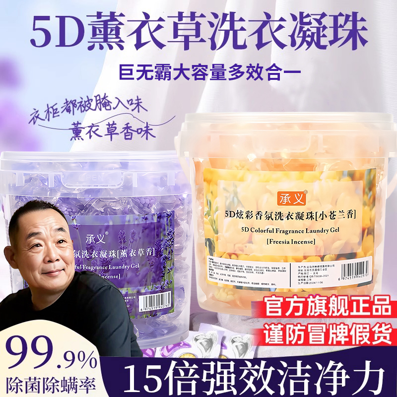 热销100W+|香氛洗衣凝珠第一名