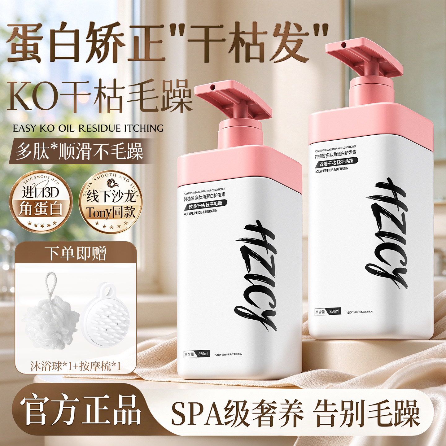 多肽角蛋白护发素女柔顺顺滑改善毛躁干枯修护理补水发膜官方正品