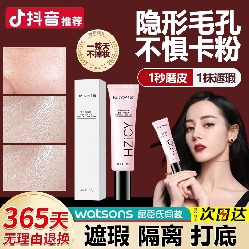 【重回婴儿肌】妆前乳隐形大毛孔
