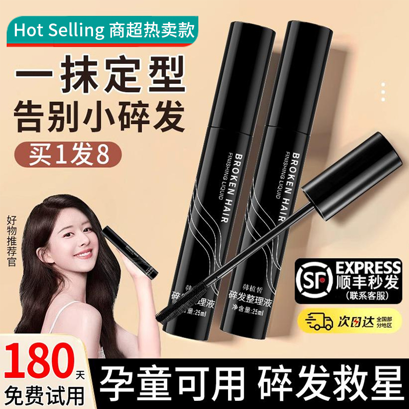 【热销100W+】碎发神器整理膏