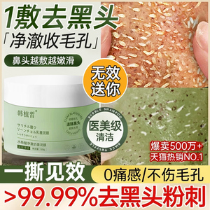 清洁泥膜去黑白头闭口粉刺收缩深层清洁毛孔涂抹式水杨酸清洁面膜