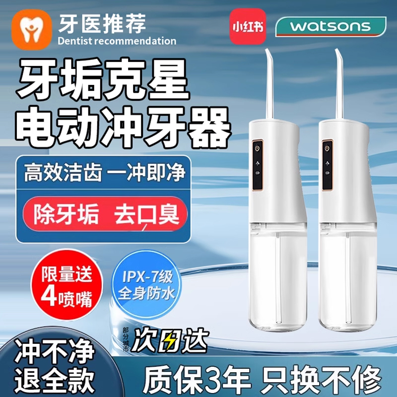 冲牙器家用洗牙器便携式电动正畸专用牙齿缝清洗水牙线官方旗舰店
