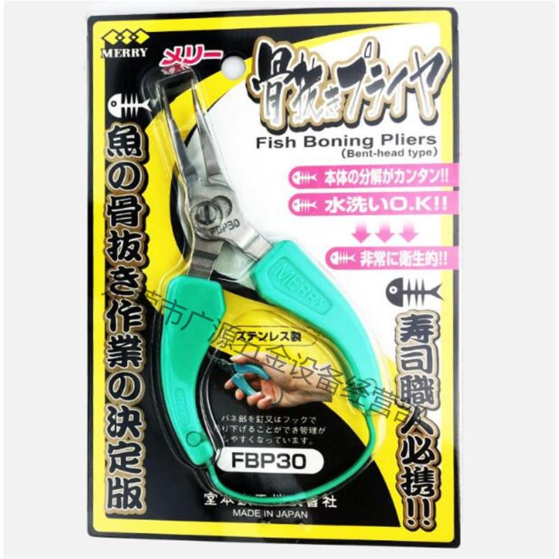 日本MERRY快力FBP30鱼骨钳寿司料理鱼刺钳食品级精密钳拔鱼骨夹钳