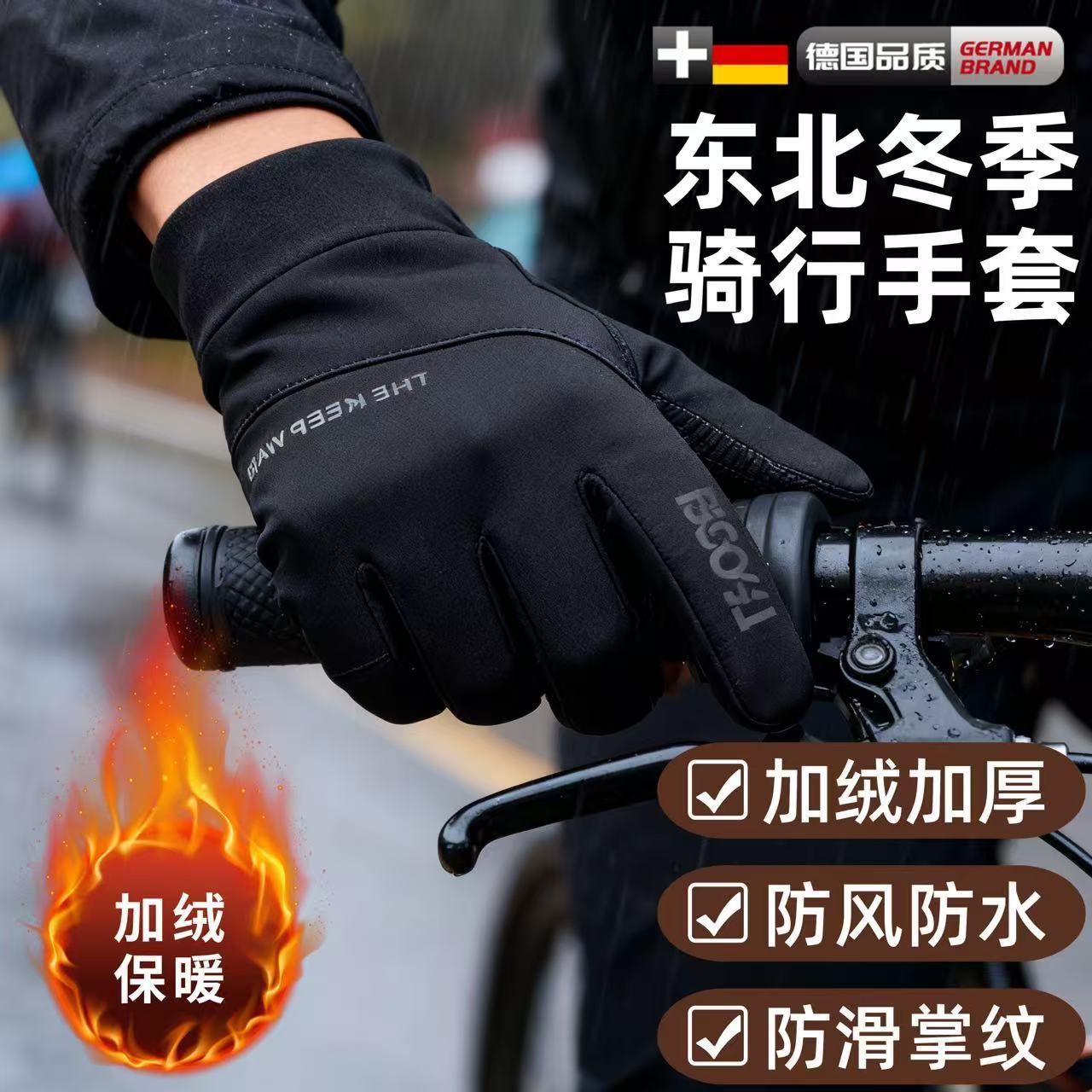 冬季骑行防寒手套男上班