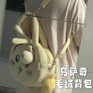 乌萨奇包包女可爱毛绒双肩包吉伊卡哇大容量斜挎包卡通手提单肩包