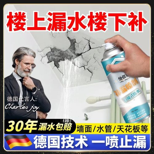 【雨季不怕漏水了】这款防水补漏喷剂太牛了~一喷止漏~无惧暴风雨