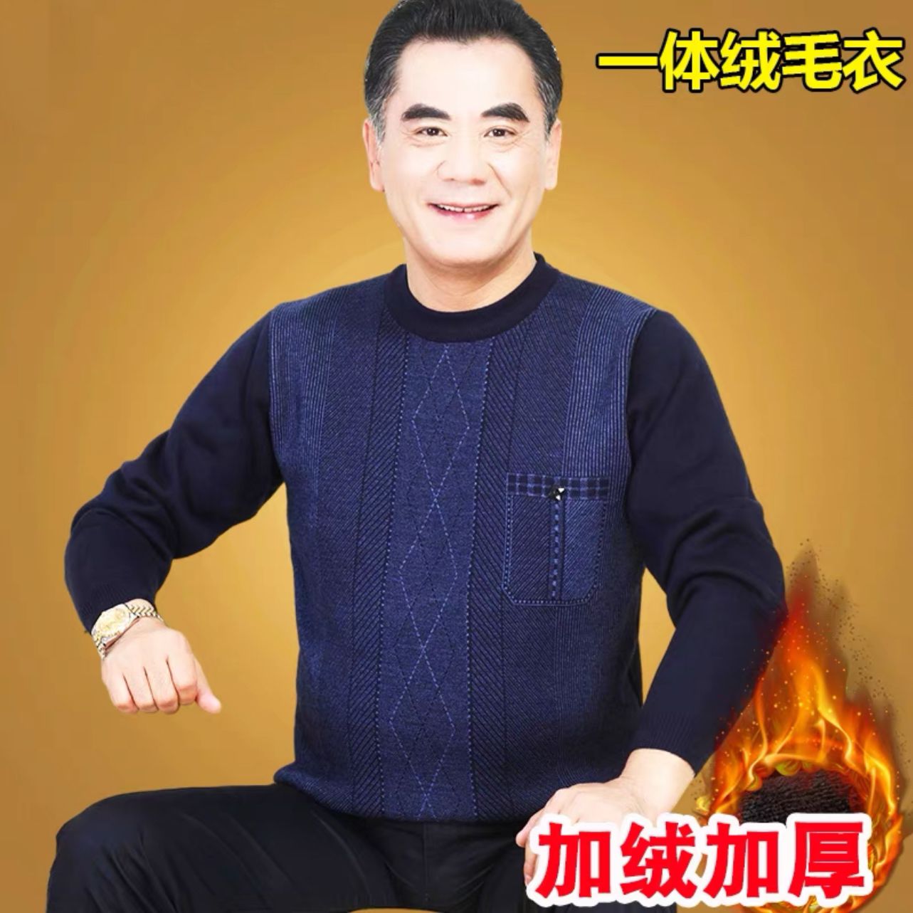 爸爸加绒加厚毛衣上衣中