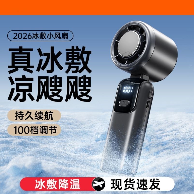 手持小风扇无叶涡轮制冷小空调冷风冰敷手持风扇便携式随身迷你