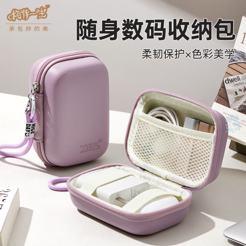 数据线收纳包多功能数码收纳盒移动充充电器耳机U盘U盾硬壳保护套