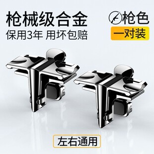 手机通用游戏按键专用吃鸡神器可带壳金属按键机械物理静音夹子式