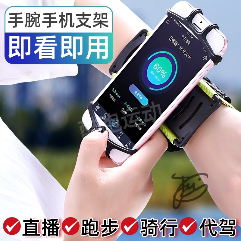 手腕手机支架腕带户外直播跑步戴手上的手机套携带神器固定器绑带