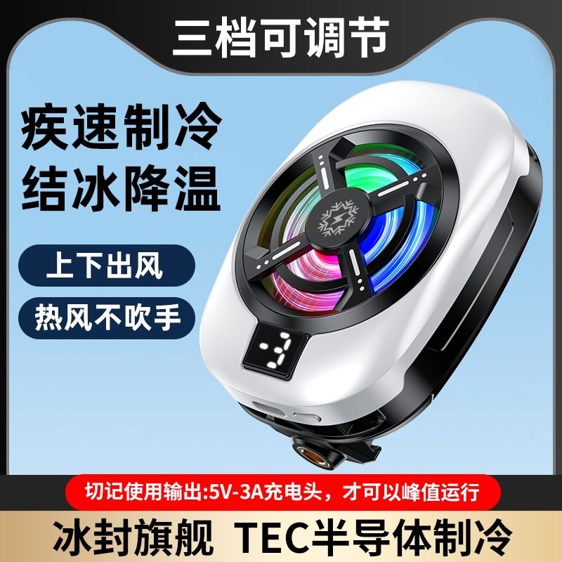 曼雅超强制冷手机散热器数显