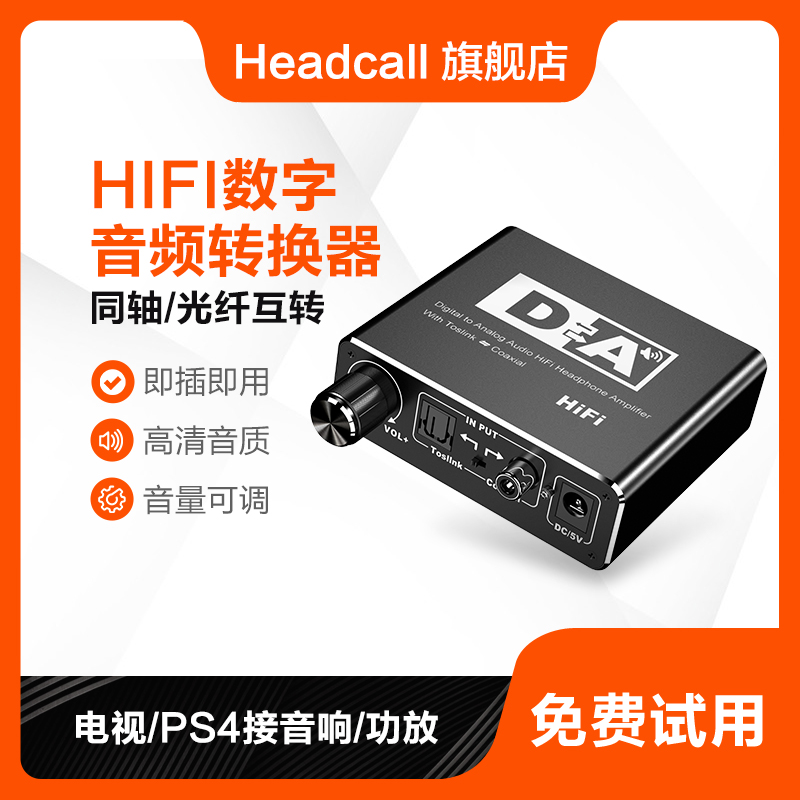 同轴/光纤数字音频转换器