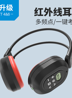 红外线英语四六级听力耳机调频大学考试46级专用2.3/2.8/3.2/3.8