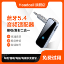 蓝牙5.4接收发射器aux车载音频适配器电脑电视转音响耳机无线连接