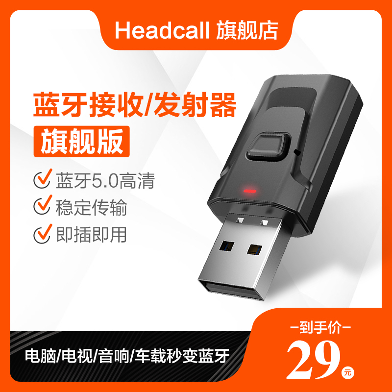 蓝牙5.0音频接收发射器电脑电视音响箱aux车载转换无线耳机适配器