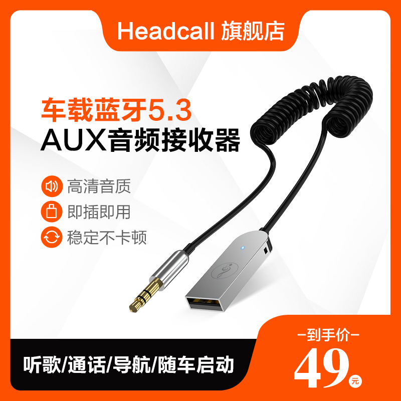 车载蓝牙接收器AUX音频线货车汽车用音响转换器usb转3.5无线模块 影音电器 蓝牙耳机 原图主图