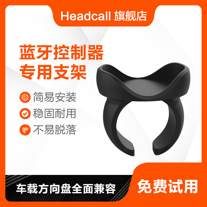 车载手机蓝牙控制器专用支架底座图片