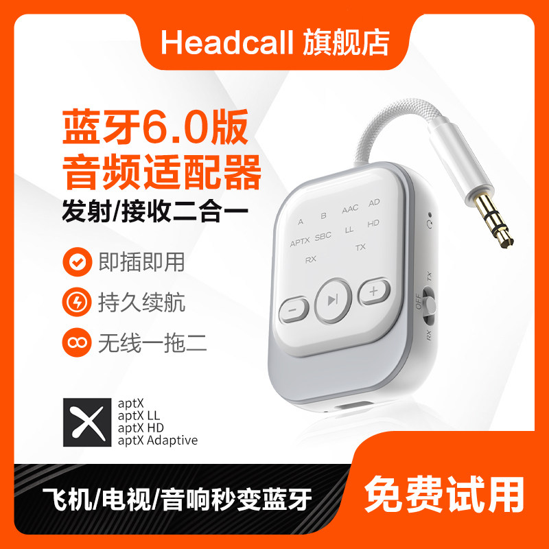 蓝牙发射接收器aptx音频转车载电视电脑飞机3.5适配音响无线耳机