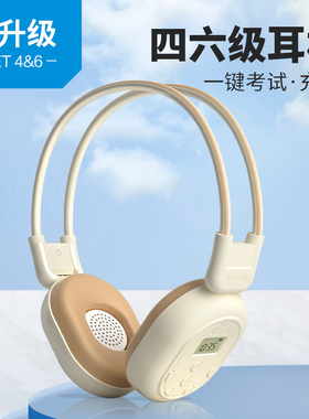英语四六级听力耳机四级调频FM专八4级六级b级三级专四大学生专用
