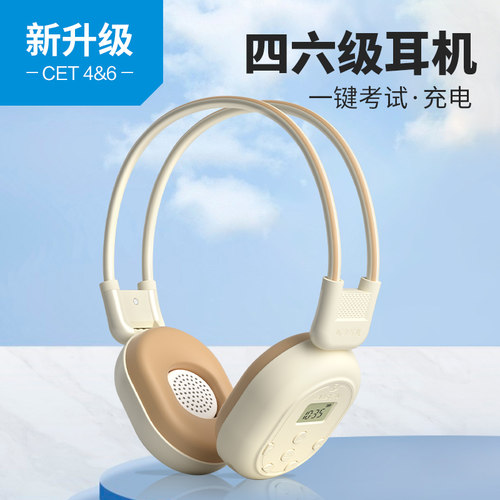 四六级专八听力耳机/考试无杂音