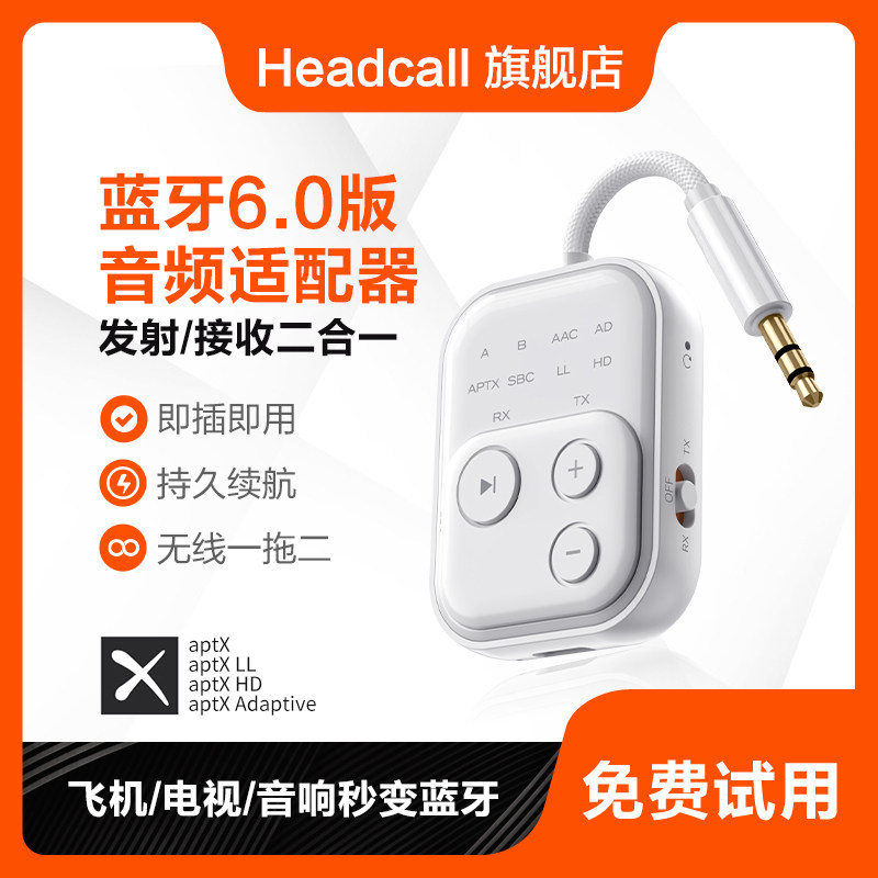 蓝牙音频接收发射器二合一aptx电脑电视飞机适配音响耳机无线连接