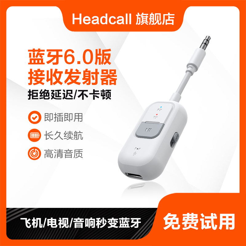 蓝牙6.0音频接收发射器aux车载音响转3.5线适配电视飞机无线耳机
