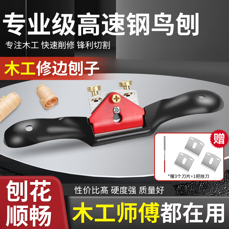 东部工品木工刨子手工刨木工大全修边手推刨刀【送3刀片+1锉刀】
