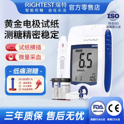 瑞特家用精准测血糖测试仪医用测糖孕妇高精准蓝牙GM300试纸GS250