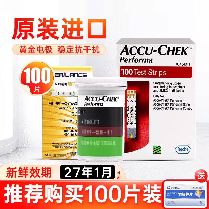 罗氏卓越型血糖试纸家用血糖测试仪金采德国进口精准测试纸50片装