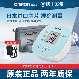 欧姆龙电子血压计臂式高精准血压测量仪家用全自动高血压测压仪