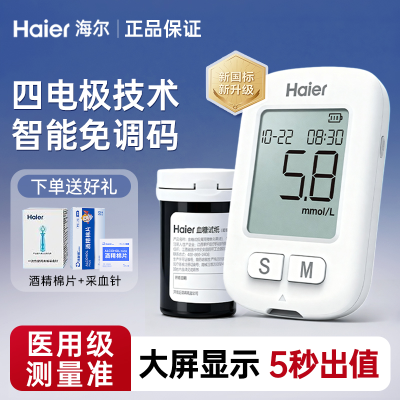 海尔A606血糖仪家用高精准测血糖的仪器糖尿病测量仪试纸SA-103